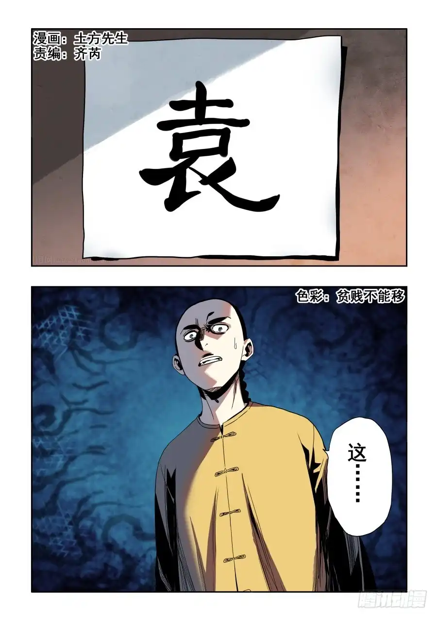 《葬魂门》第273回 无策 第1页