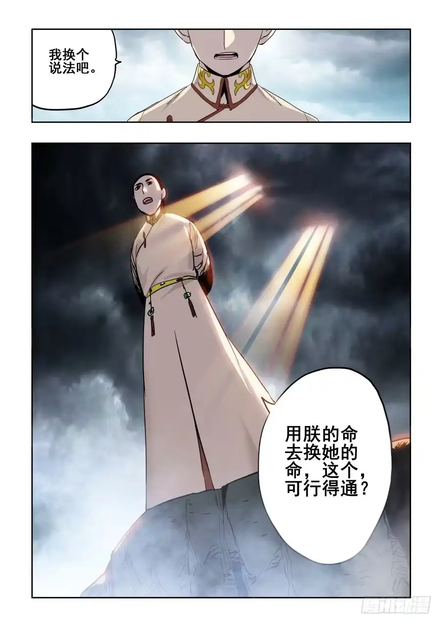 《葬魂门》第274回 彼方 第14页