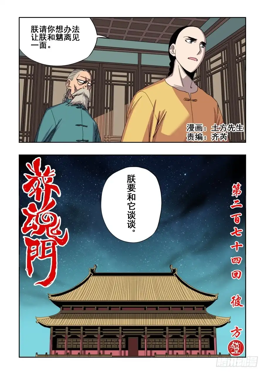 《葬魂门》第274回 彼方 第1页