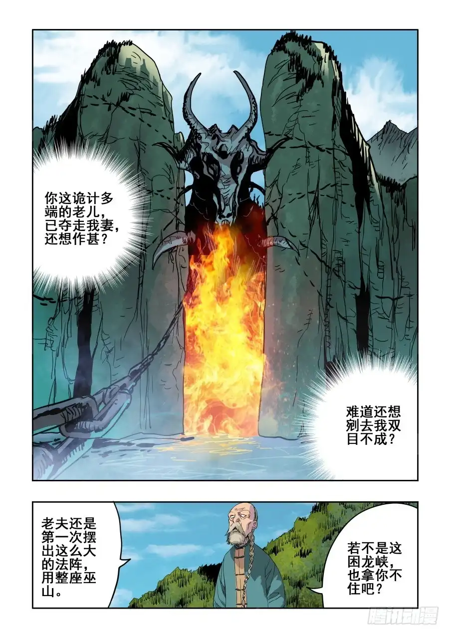 《葬魂门》第274回 彼方 第7页