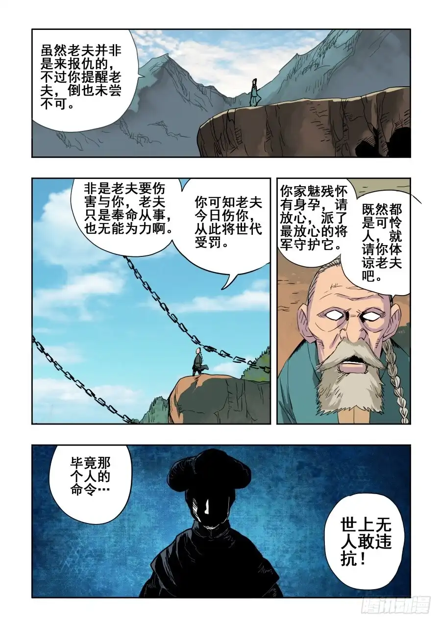 《葬魂门》第274回 彼方 第8页