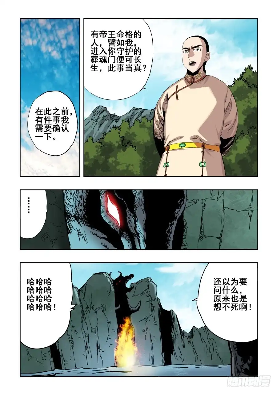 《葬魂门》第274回 彼方 第11页