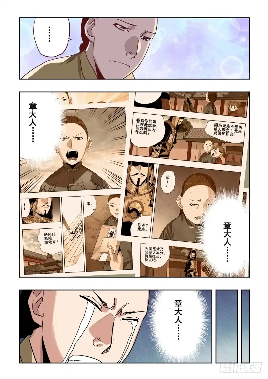 《葬魂门》第274回 彼方 第5页