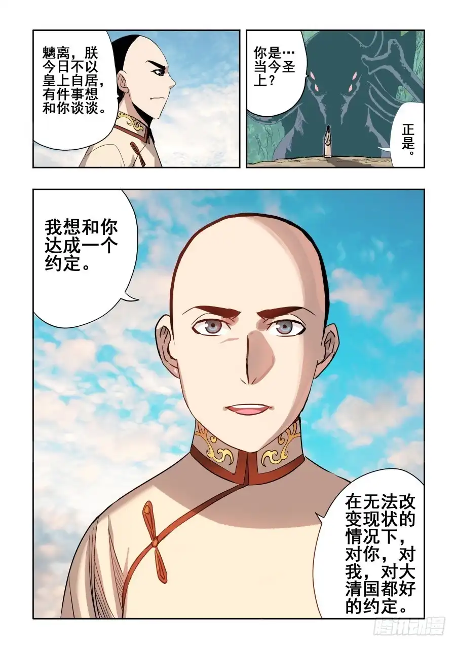 《葬魂门》第274回 彼方 第10页
