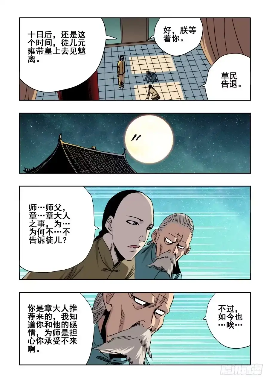 《葬魂门》第274回 彼方 第4页