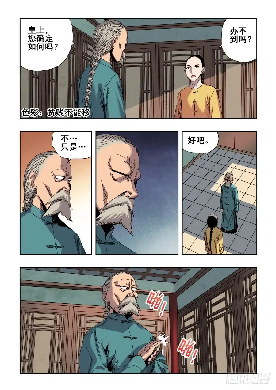 《葬魂门》第274回 彼方 第2页