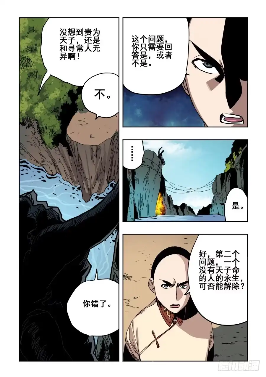 《葬魂门》第274回 彼方 第12页
