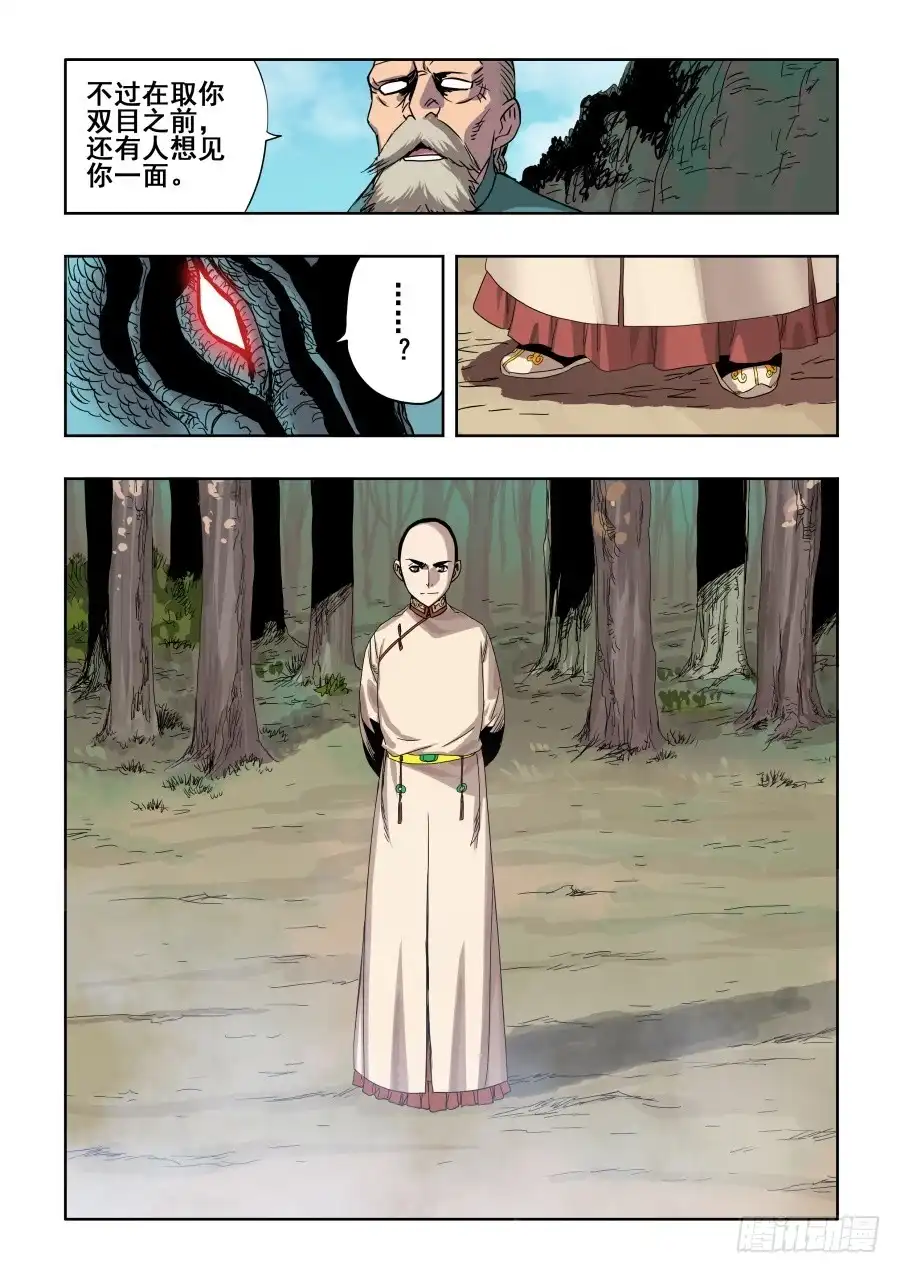 《葬魂门》第274回 彼方 第9页