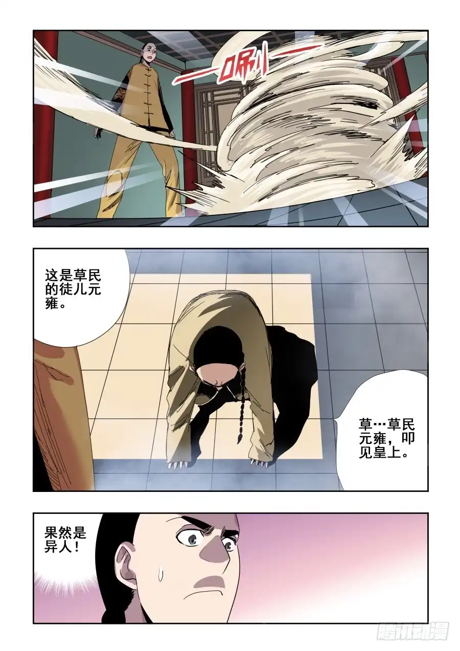 《葬魂门》第274回 彼方 第3页