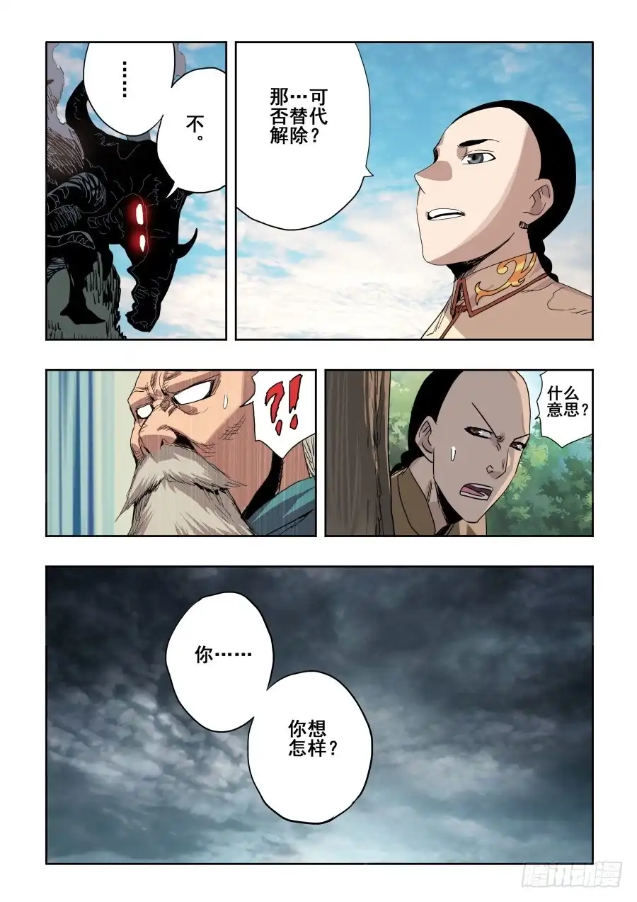《葬魂门》第274回 彼方 第13页