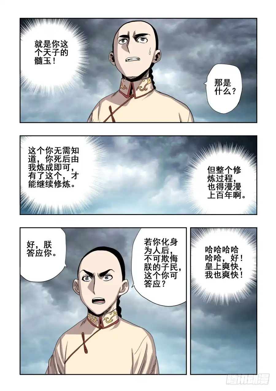 《葬魂门》第275回 立约 第10页