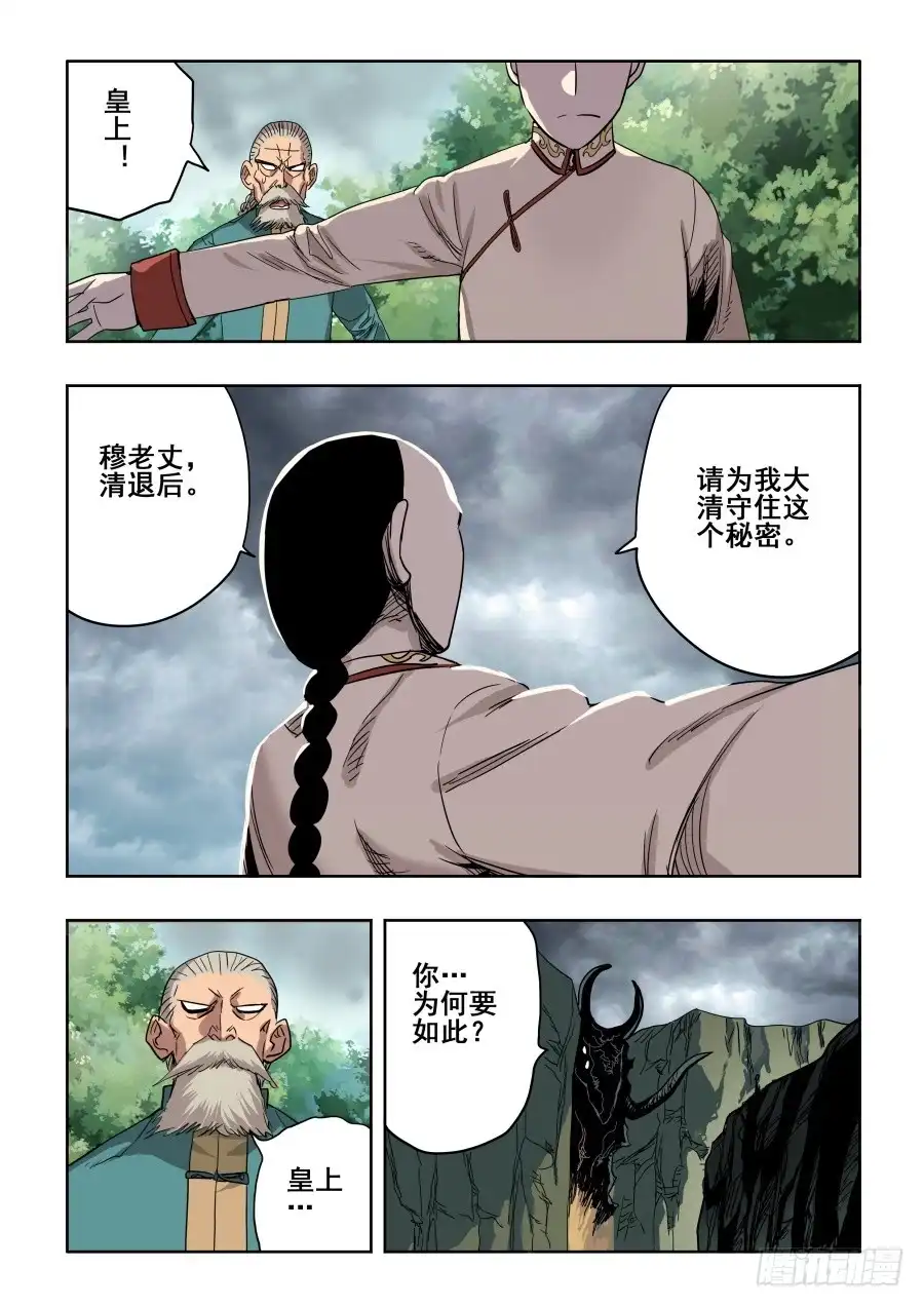《葬魂门》第275回 立约 第2页