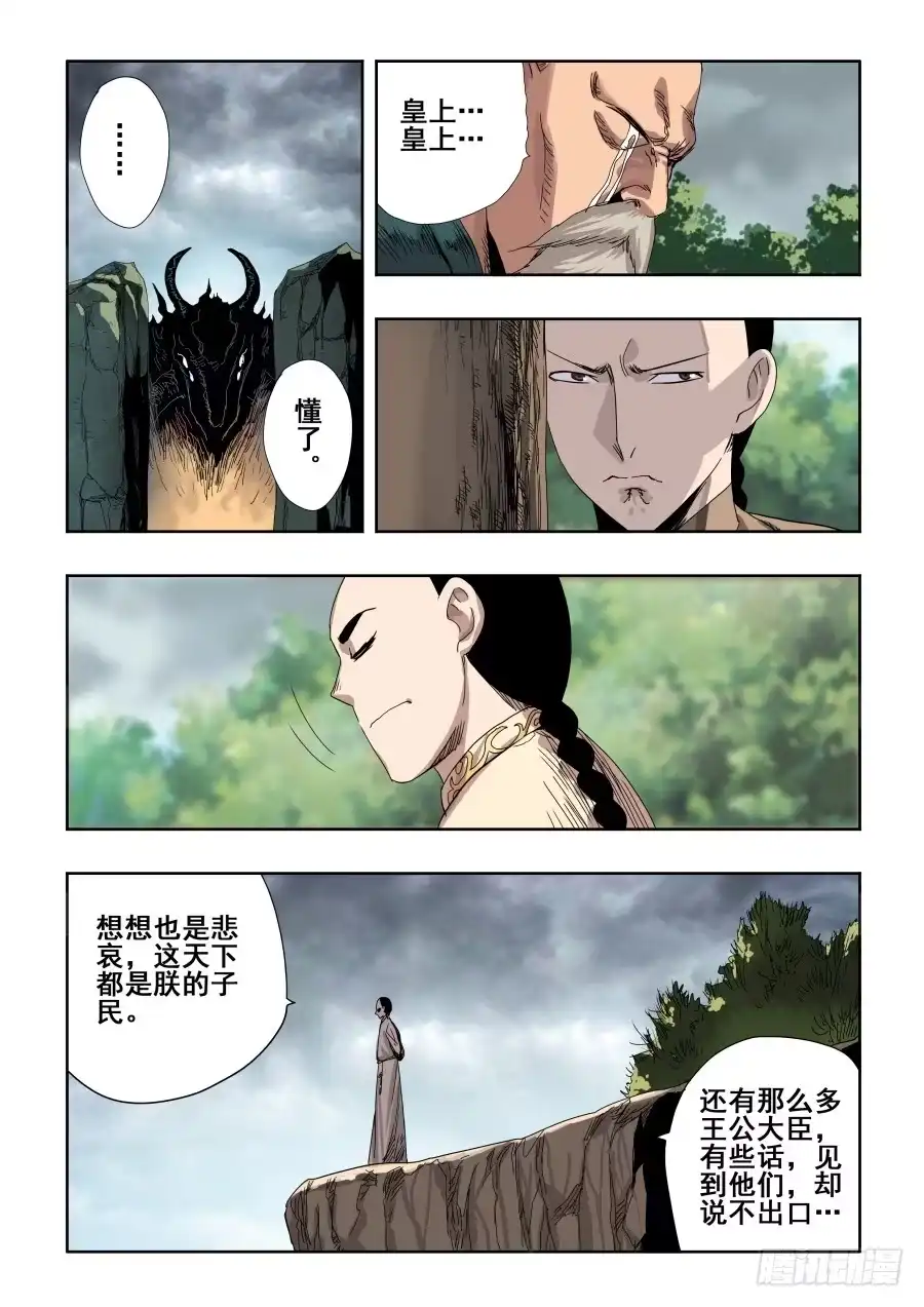 《葬魂门》第275回 立约 第6页
