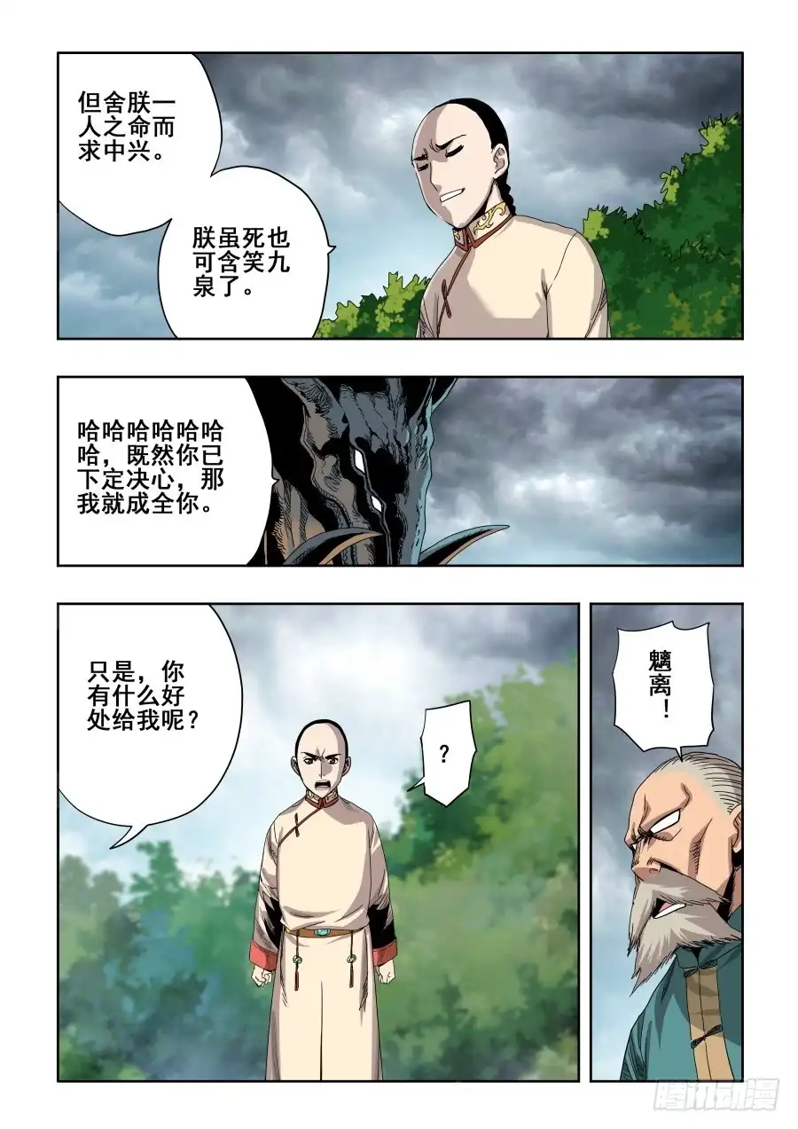 《葬魂门》第275回 立约 第8页