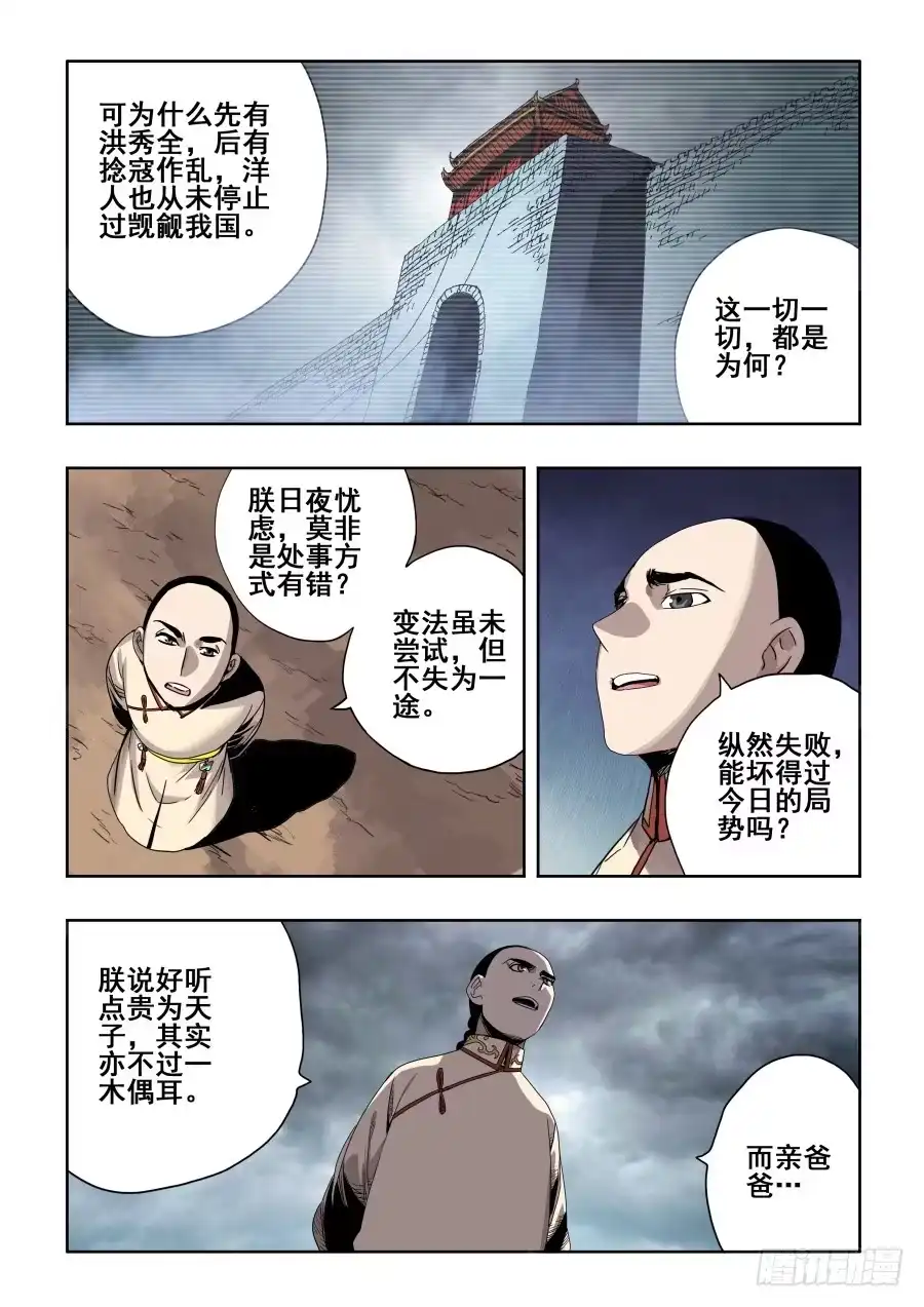 《葬魂门》第275回 立约 第4页