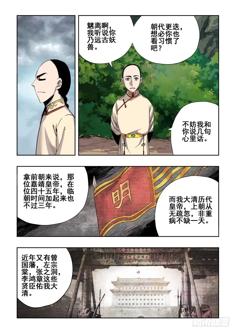 《葬魂门》第275回 立约 第3页