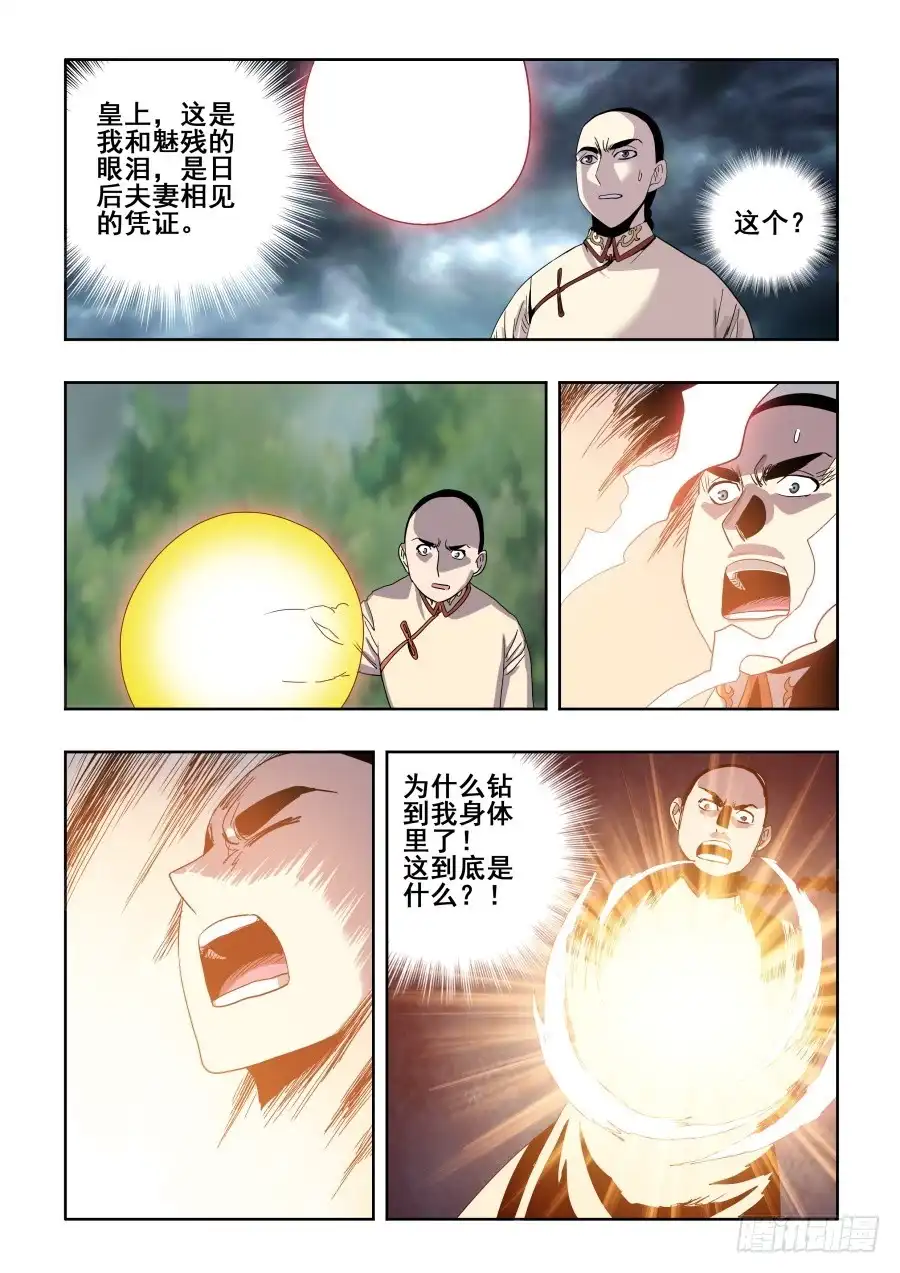 《葬魂门》第275回 立约 第12页