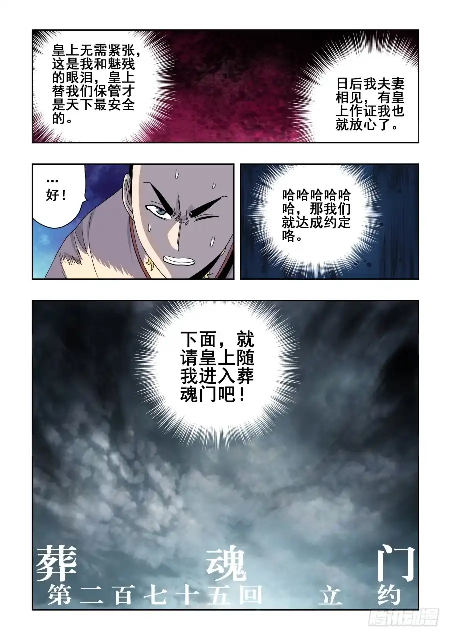 《葬魂门》第275回 立约 第13页