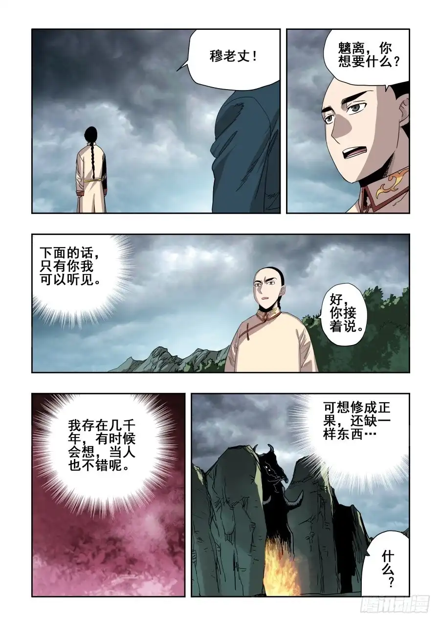 《葬魂门》第275回 立约 第9页