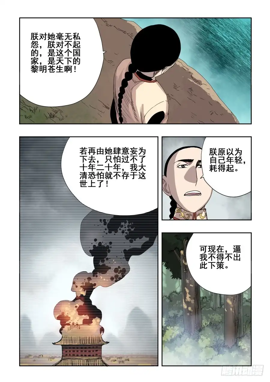 《葬魂门》第275回 立约 第5页