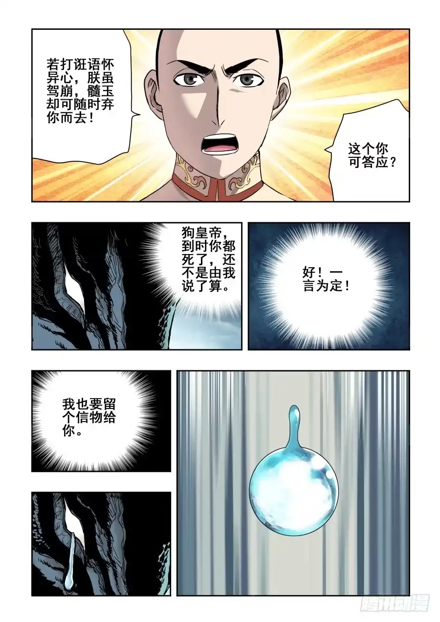 《葬魂门》第275回 立约 第11页