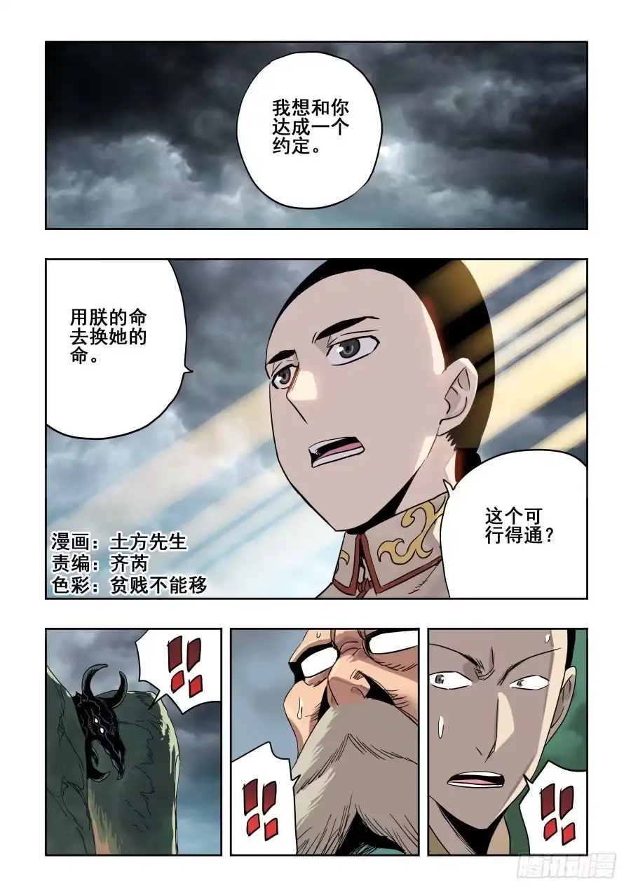 《葬魂门》第275回 立约 第1页
