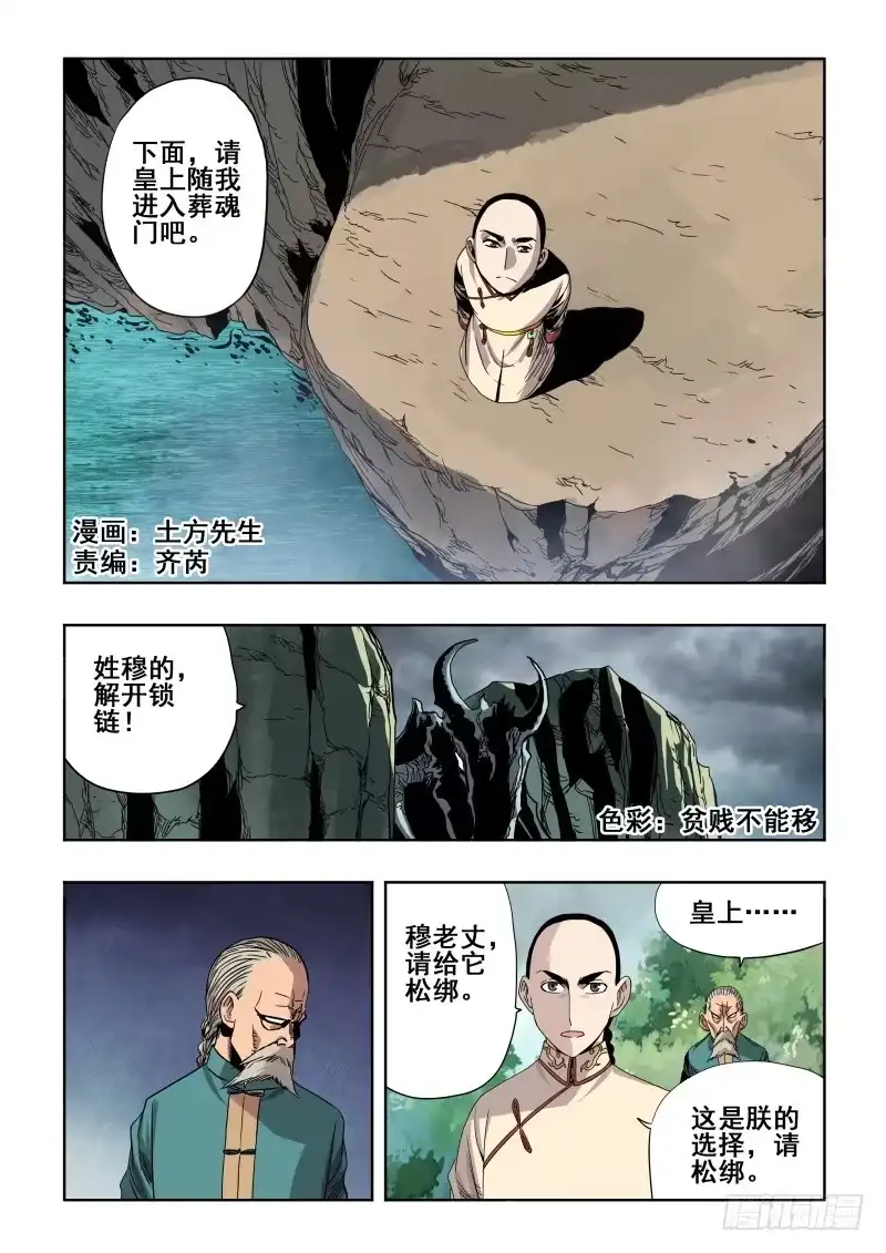 《葬魂门》第276回 镜花 第2页