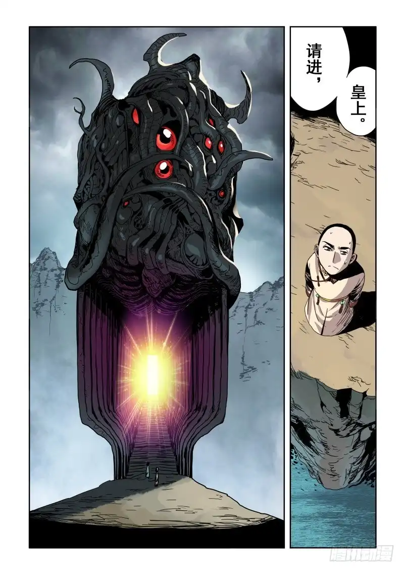 《葬魂门》第276回 镜花 第8页