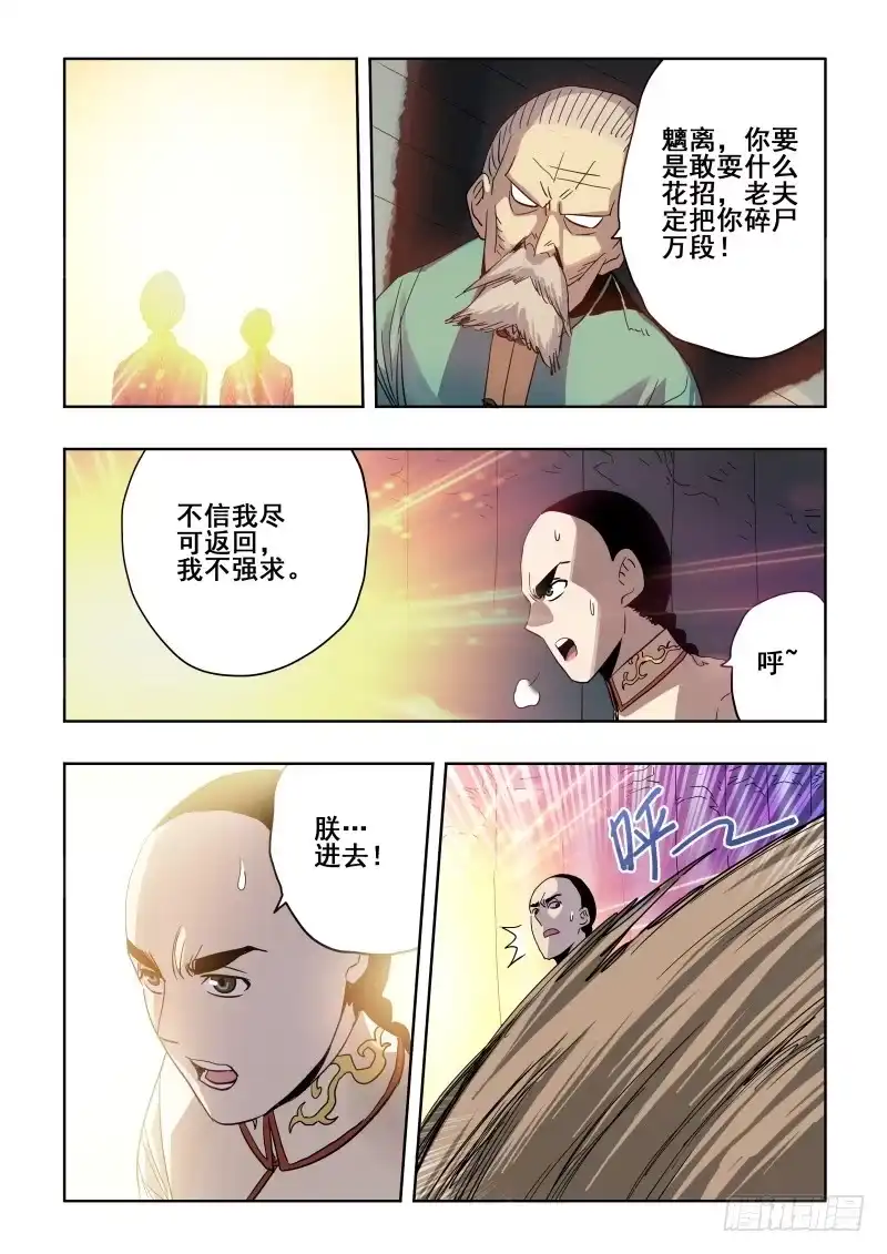 《葬魂门》第276回 镜花 第10页