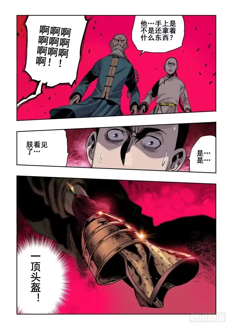 《葬魂门》第276回 镜花 第14页