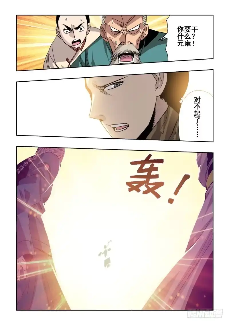 《葬魂门》第276回 镜花 第12页