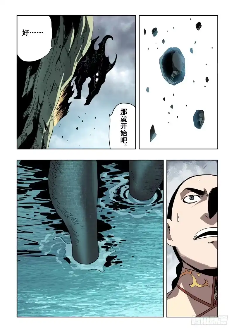 《葬魂门》第276回 镜花 第4页