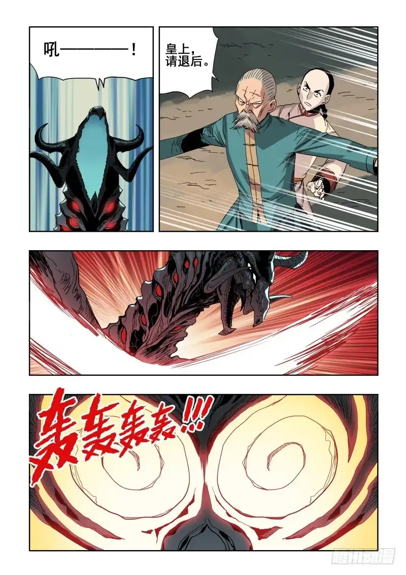 《葬魂门》第276回 镜花 第6页