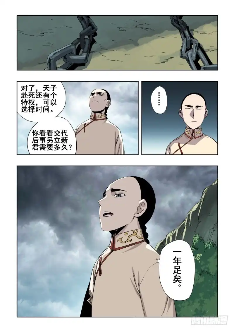 《葬魂门》第276回 镜花 第3页