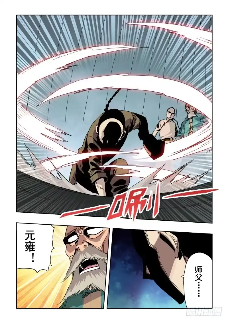 《葬魂门》第276回 镜花 第11页