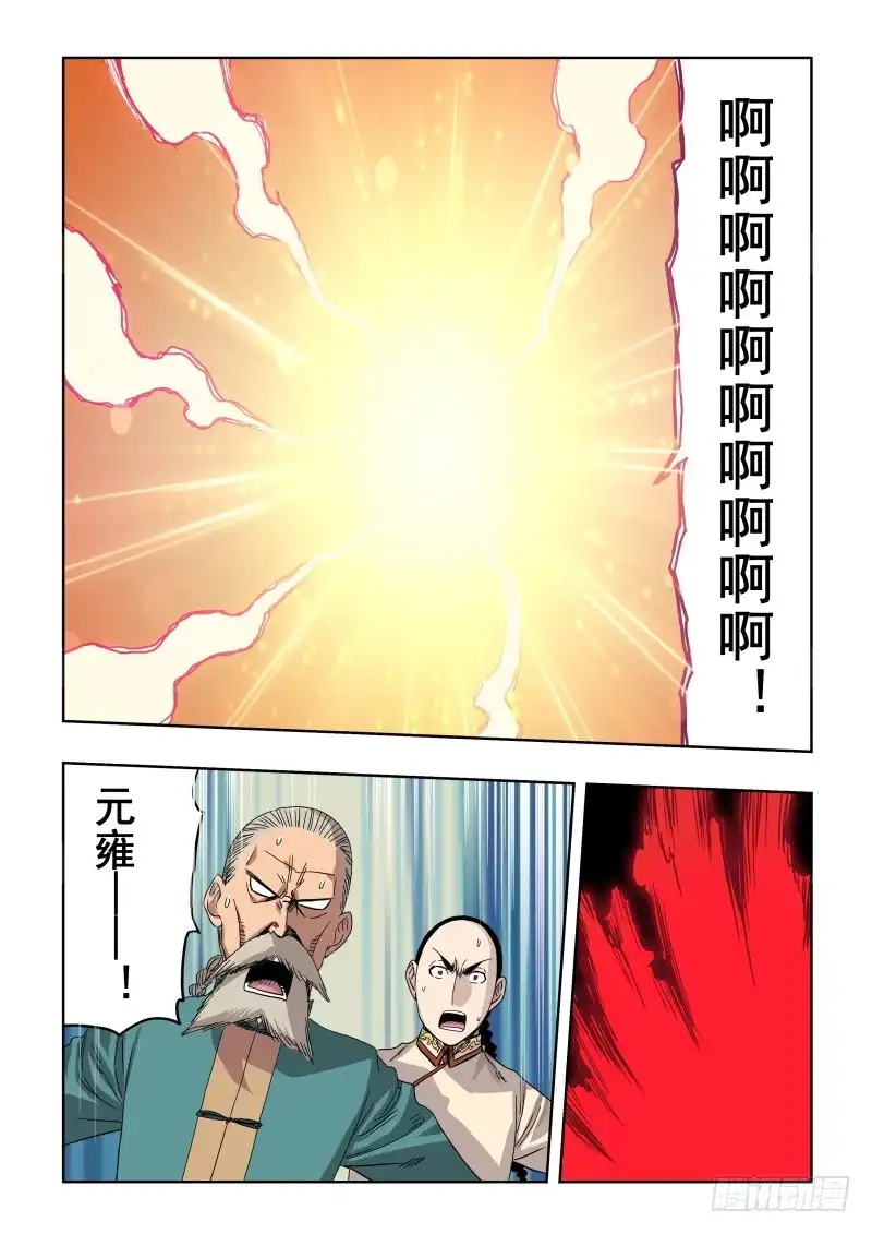 《葬魂门》第276回 镜花 第13页