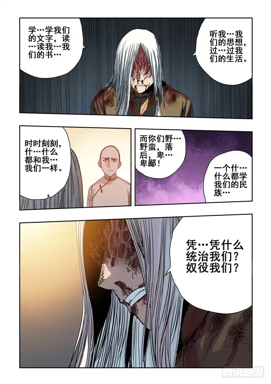 《葬魂门》第277回 水月 第12页