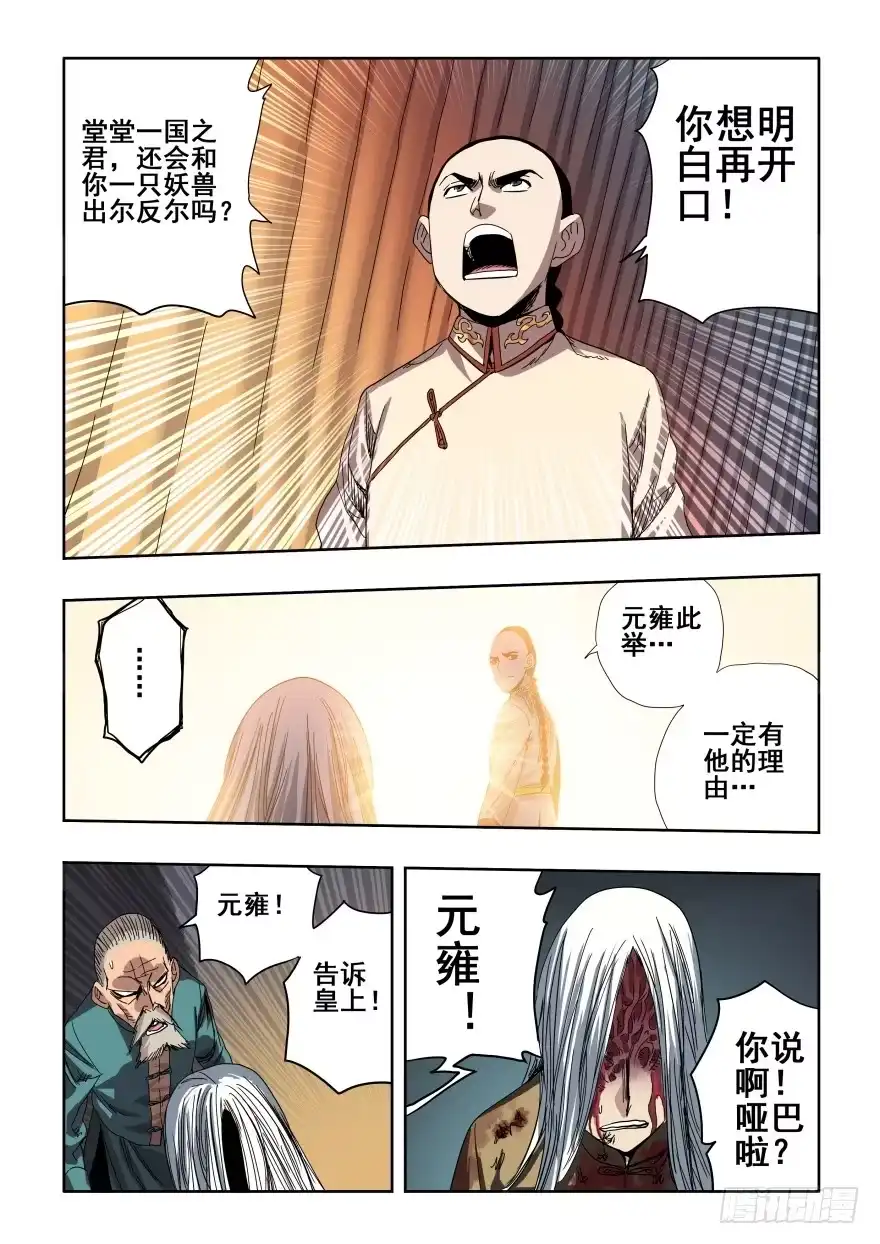 《葬魂门》第277回 水月 第5页