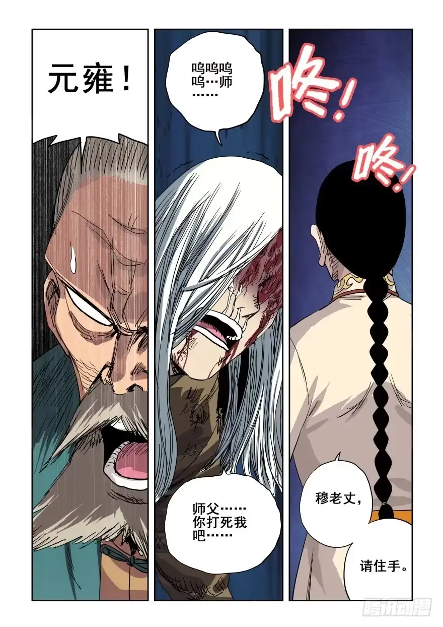 《葬魂门》第277回 水月 第9页
