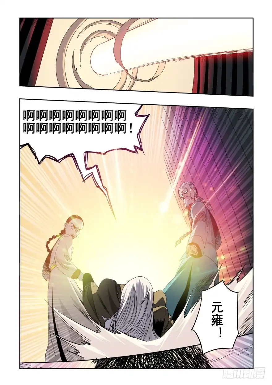 《葬魂门》第277回 水月 第2页