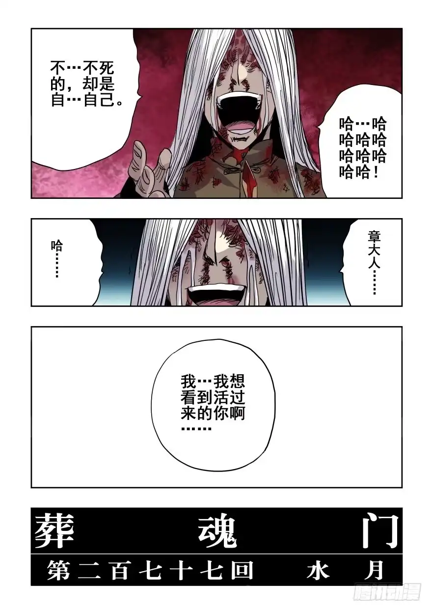 《葬魂门》第277回 水月 第16页
