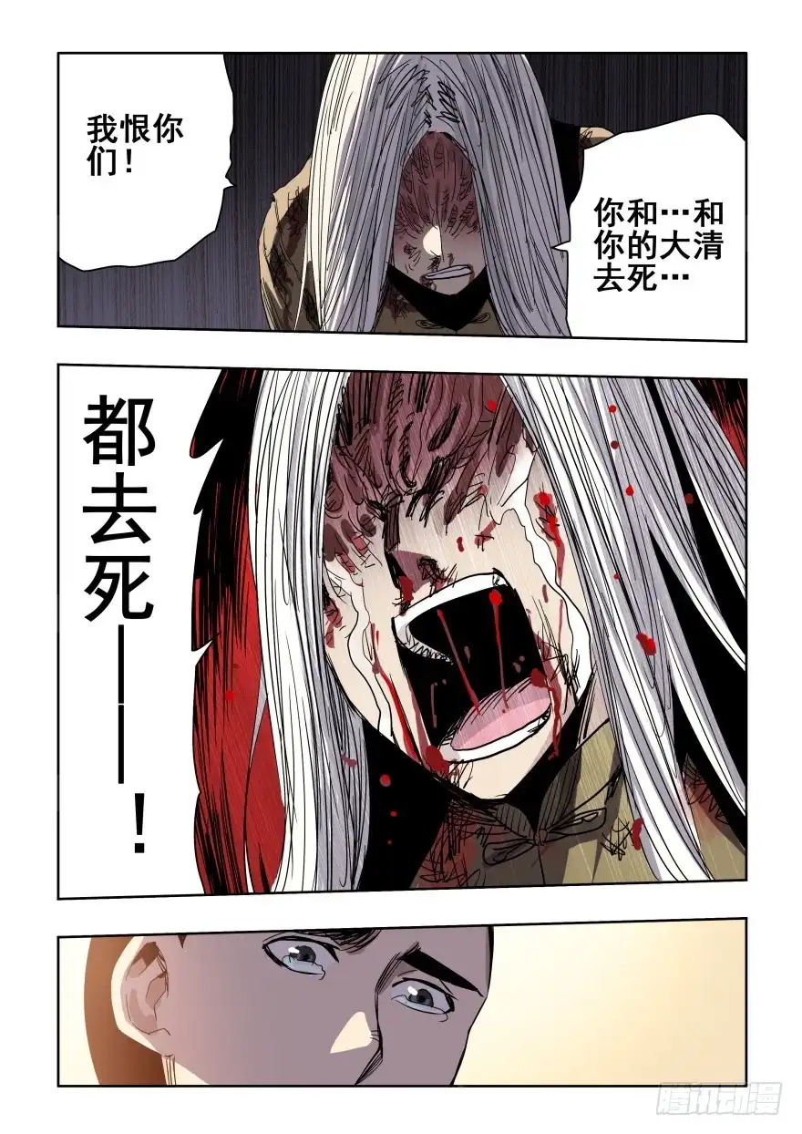 《葬魂门》第277回 水月 第13页