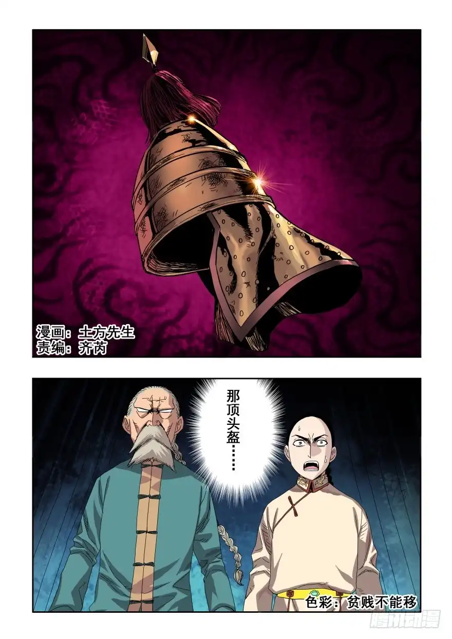 《葬魂门》第277回 水月 第1页
