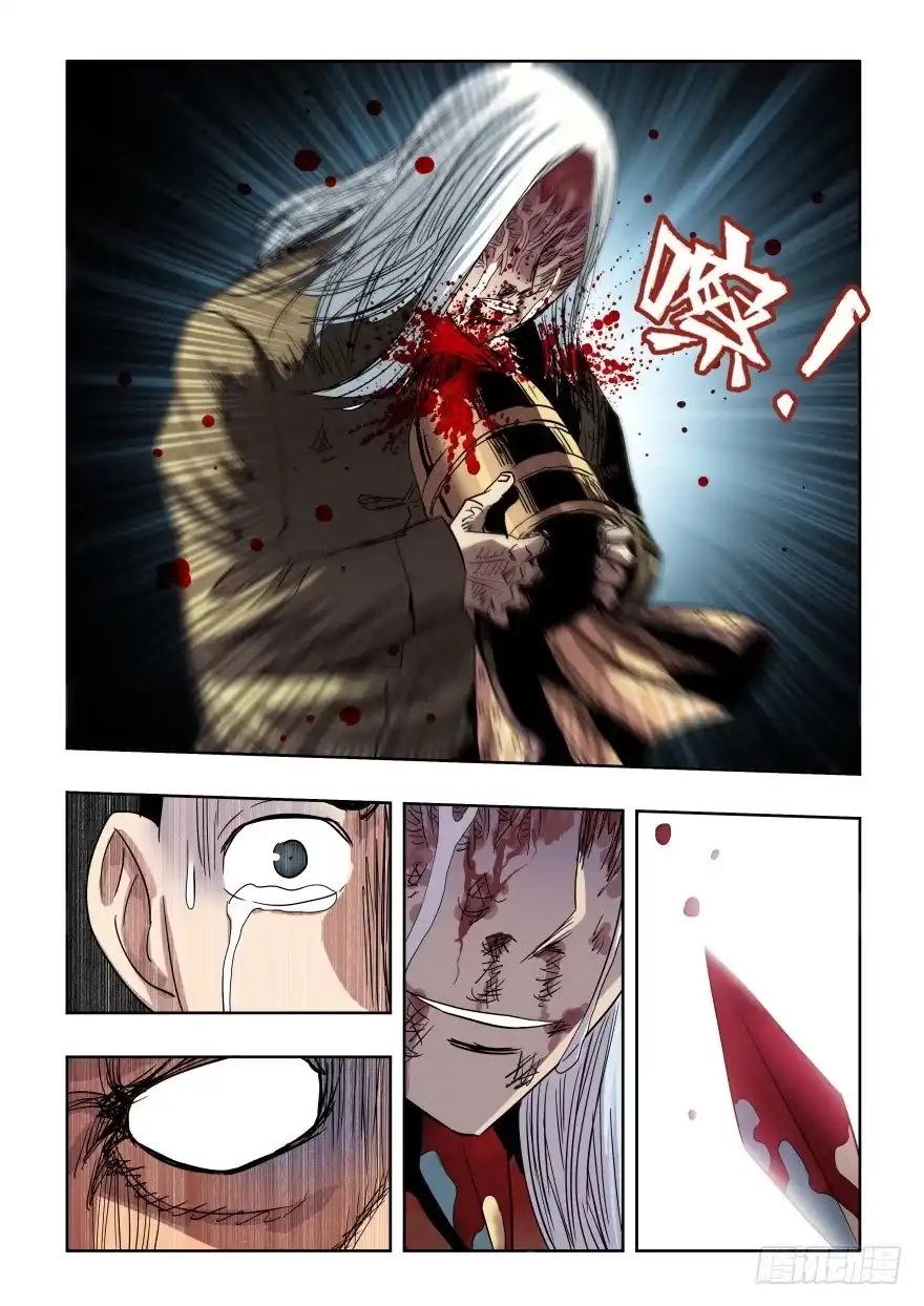 《葬魂门》第277回 水月 第15页
