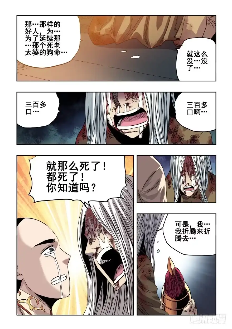 《葬魂门》第277回 水月 第14页