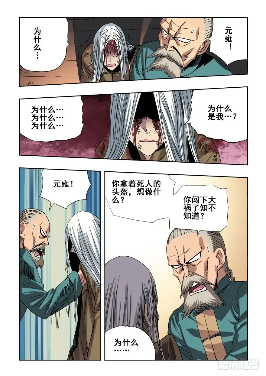 《葬魂门》第277回 水月 第7页