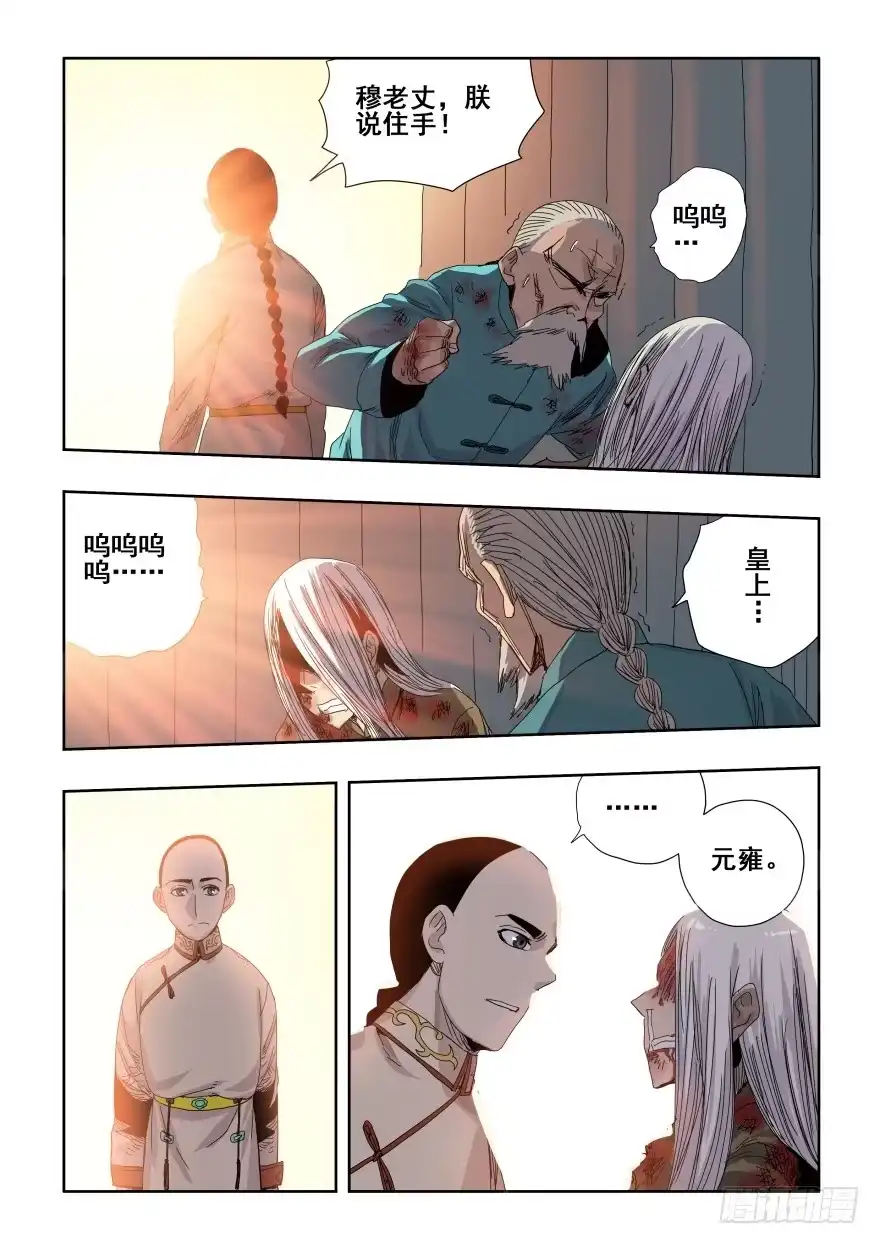 《葬魂门》第277回 水月 第10页