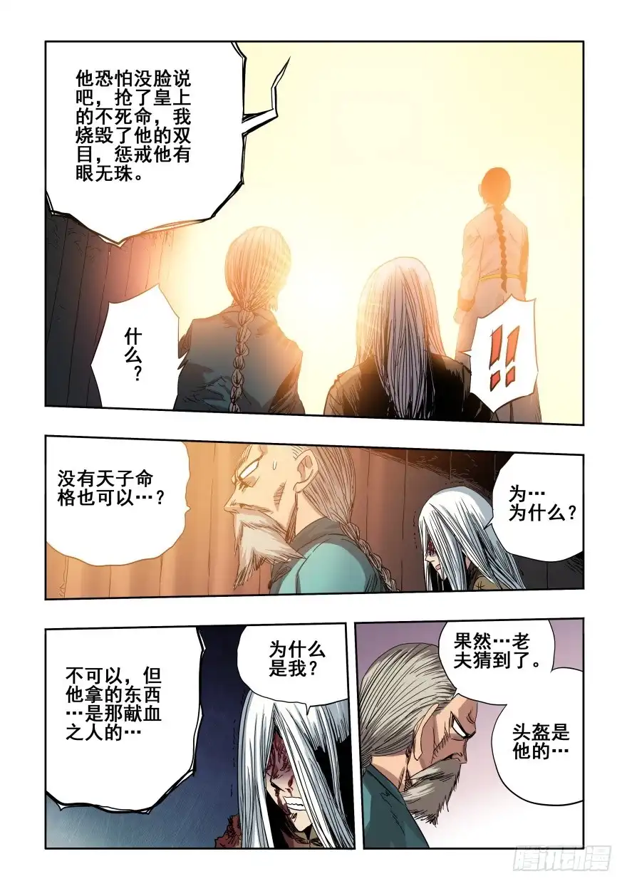 《葬魂门》第277回 水月 第6页