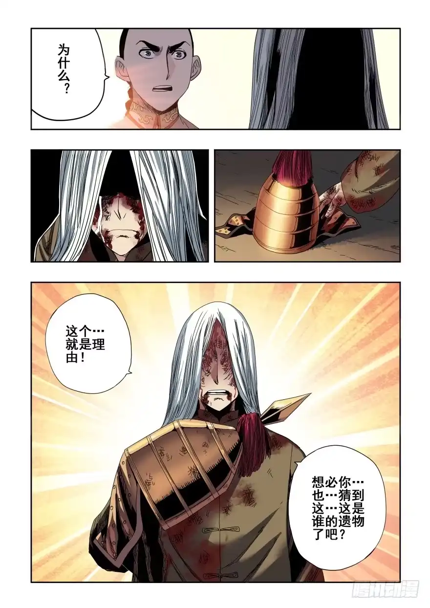 《葬魂门》第277回 水月 第11页