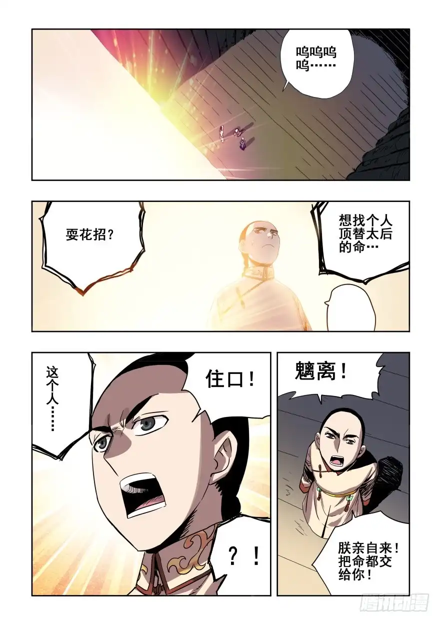 《葬魂门》第277回 水月 第4页